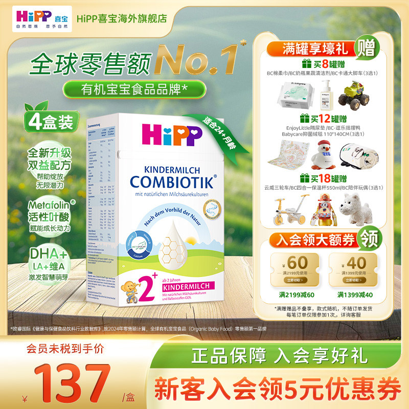 HiPP喜宝 德国珍宝版益生菌DHA高钙儿童成长奶粉2+段*4（2岁以上)