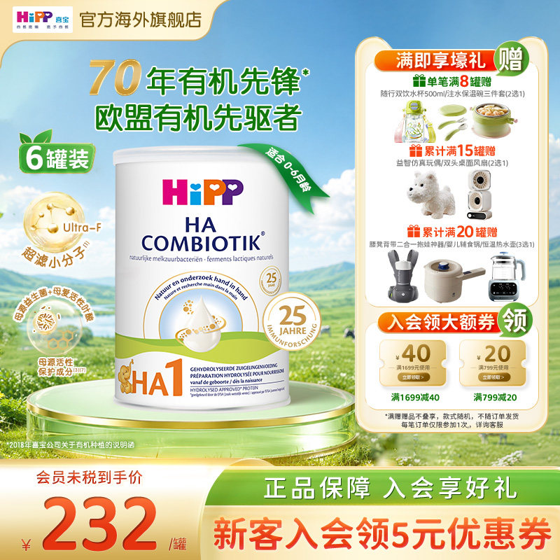 荷兰喜宝益生菌HA小分子适度水解奶粉低敏婴幼儿1段800g 6个月内