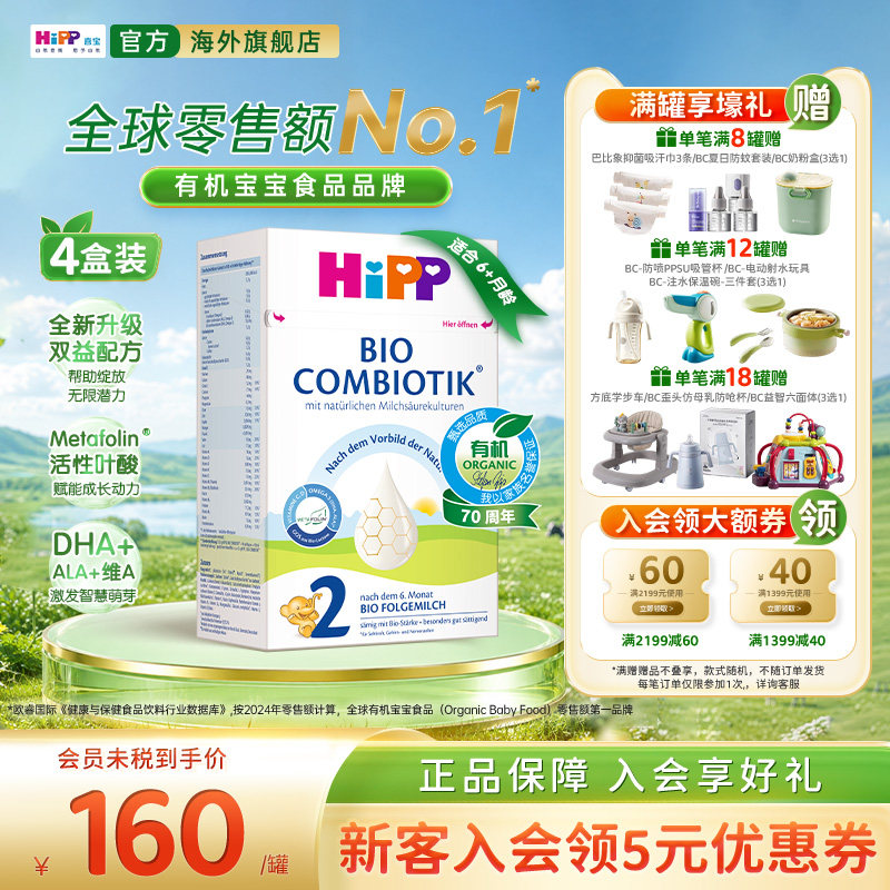 HiPP喜宝 德国珍宝版有机益生菌婴幼儿配方奶粉2段*4(6-10个月）