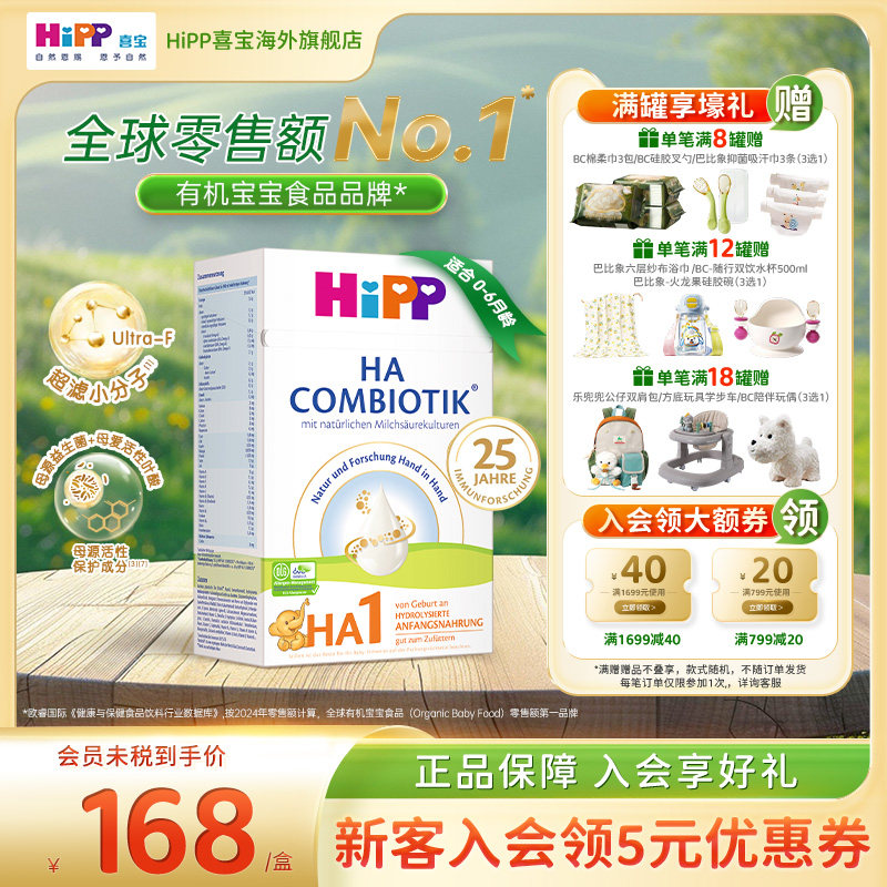 HiPP喜宝HA超滤小分子适度水解奶粉低敏婴幼儿配方1段600g6个月内