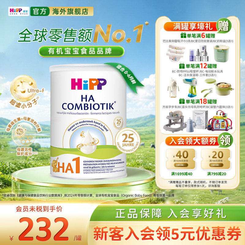 荷兰喜宝益生菌HA小分子适度水解奶粉低敏婴幼儿1段800g 6个月内