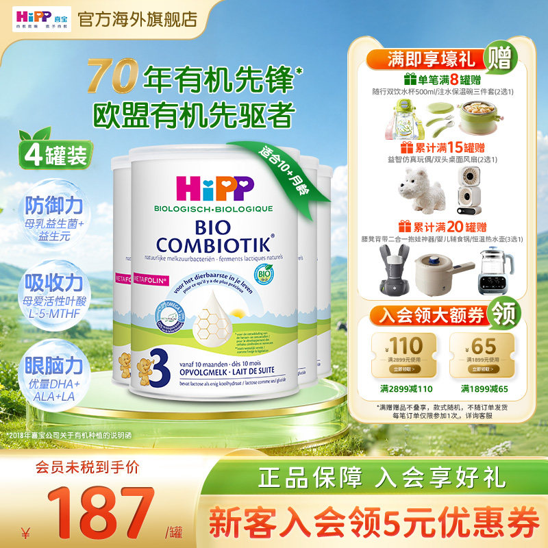 HiPP喜宝荷兰至臻版有机益生菌婴幼儿成长奶粉3段4罐装12个月+