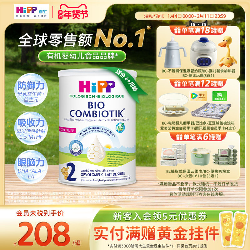 HiPP喜宝荷兰至臻版有机益生菌婴幼儿配方奶粉2段6-12个月800/罐