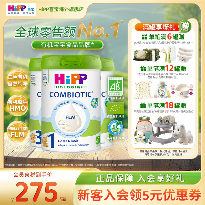 德国HiPP喜宝3重有机益生菌初乳灵感配方牛奶粉 白金版123段800g