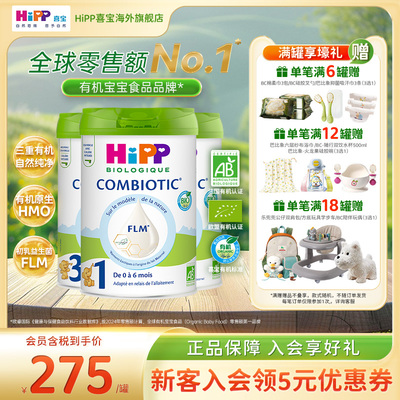 喜宝欧盟有机益生菌奶粉白金版