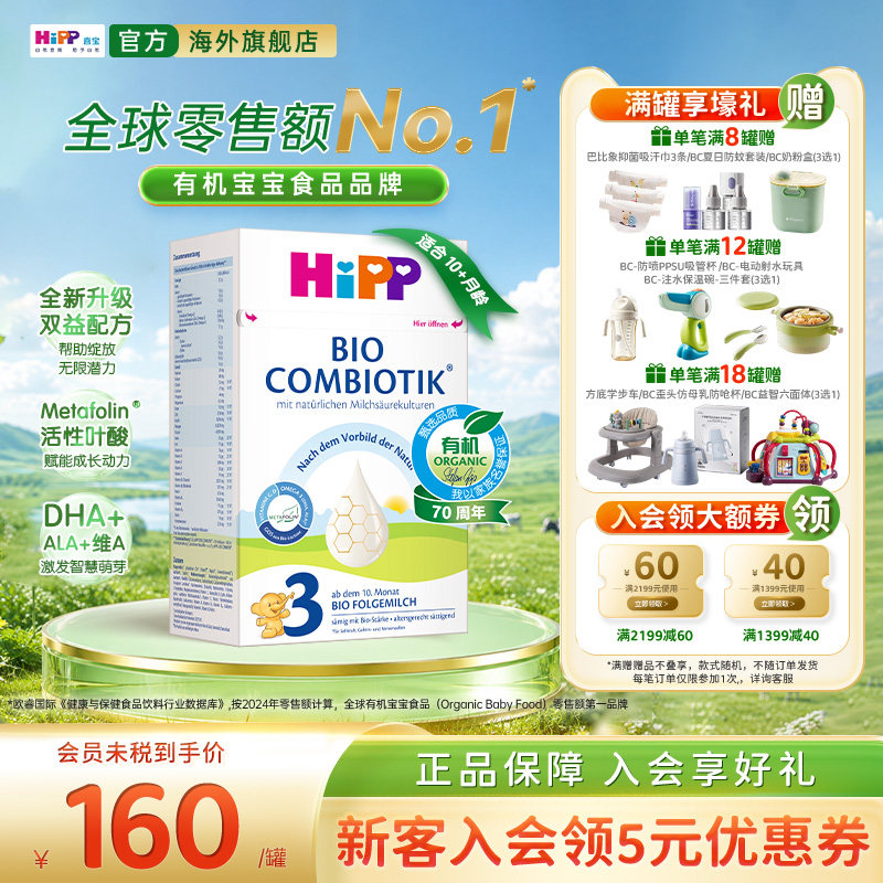 HiPP喜宝 德国珍宝版有机益生菌婴幼儿配方奶粉3段(10个月以上)