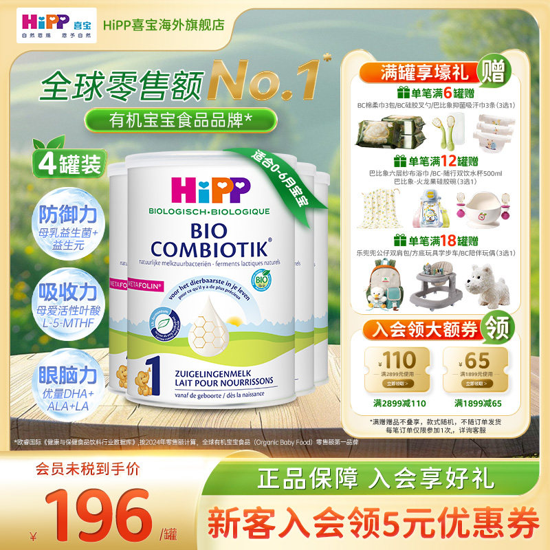 HiPP喜宝荷兰至臻版有机益生菌婴幼儿奶粉1段0-6个月800g/罐4罐装