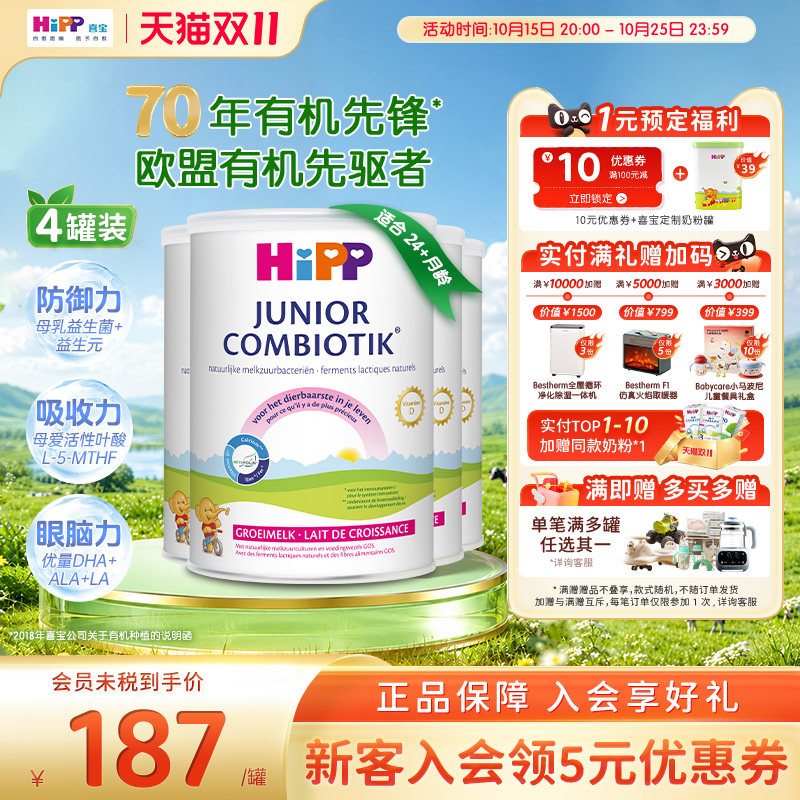 HiPP喜宝荷兰至臻版益生菌高钙儿童学生成长奶粉4段2-12岁4罐装