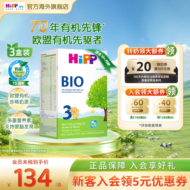 HiPP喜宝 德国经典有机婴幼儿配方进口奶粉3段*3(10-12个月)