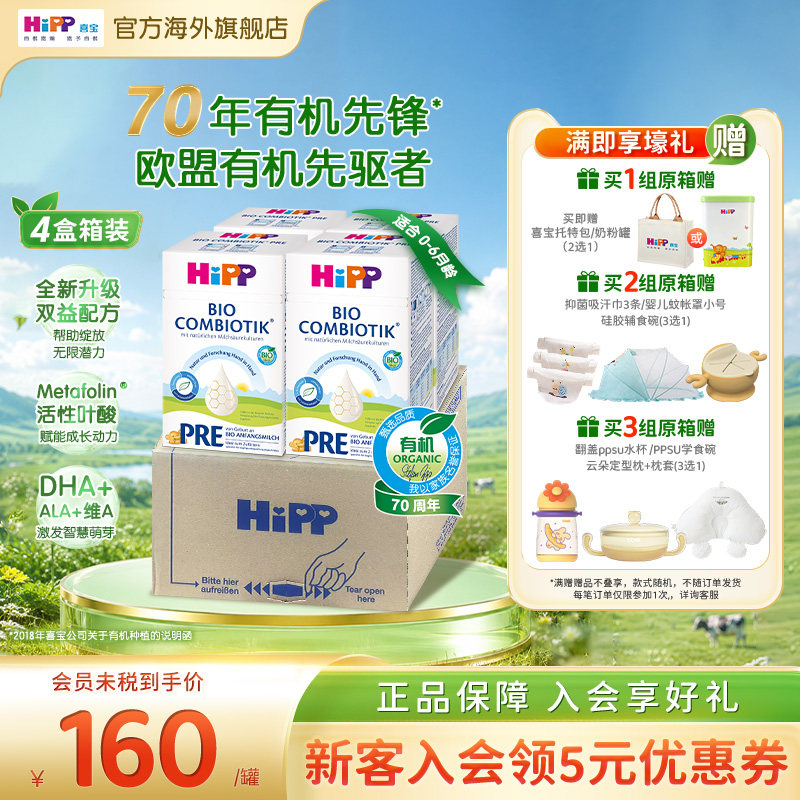 【原箱发货】HiPP喜宝德国珍宝有机益生菌婴幼儿配方奶粉P12段4盒