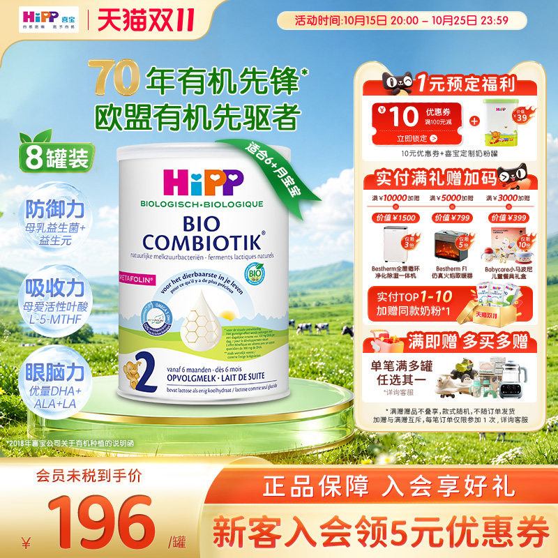 HiPP喜宝荷兰至臻版有机益生菌婴幼儿奶粉2段6-12个月 8罐装