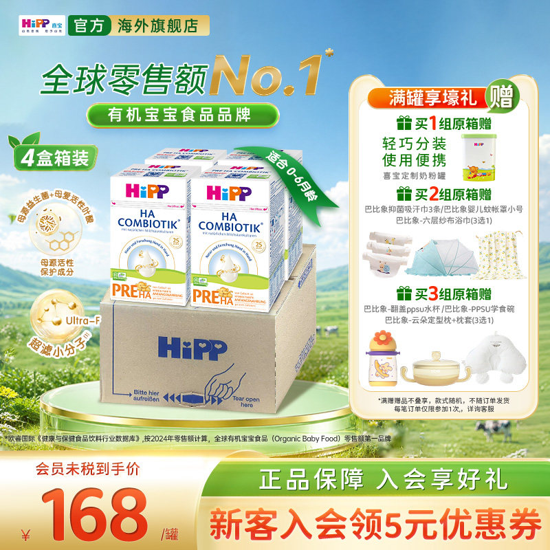 【原箱发货】HiPP喜宝HA适度水解奶粉低敏婴幼儿配方P12段4盒/箱