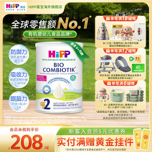 喜宝至臻版有机益生菌奶粉2段