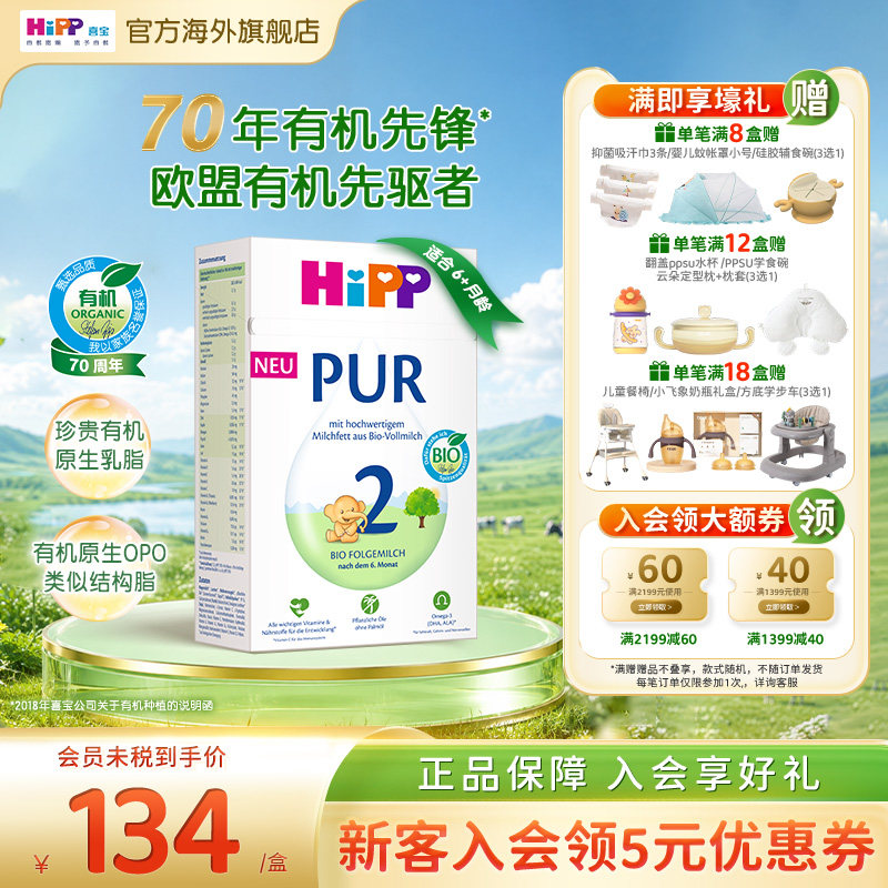 HiPP/喜宝 德国至纯PUR有机版宝宝牛奶粉 500g/盒 2段(6个月以上)