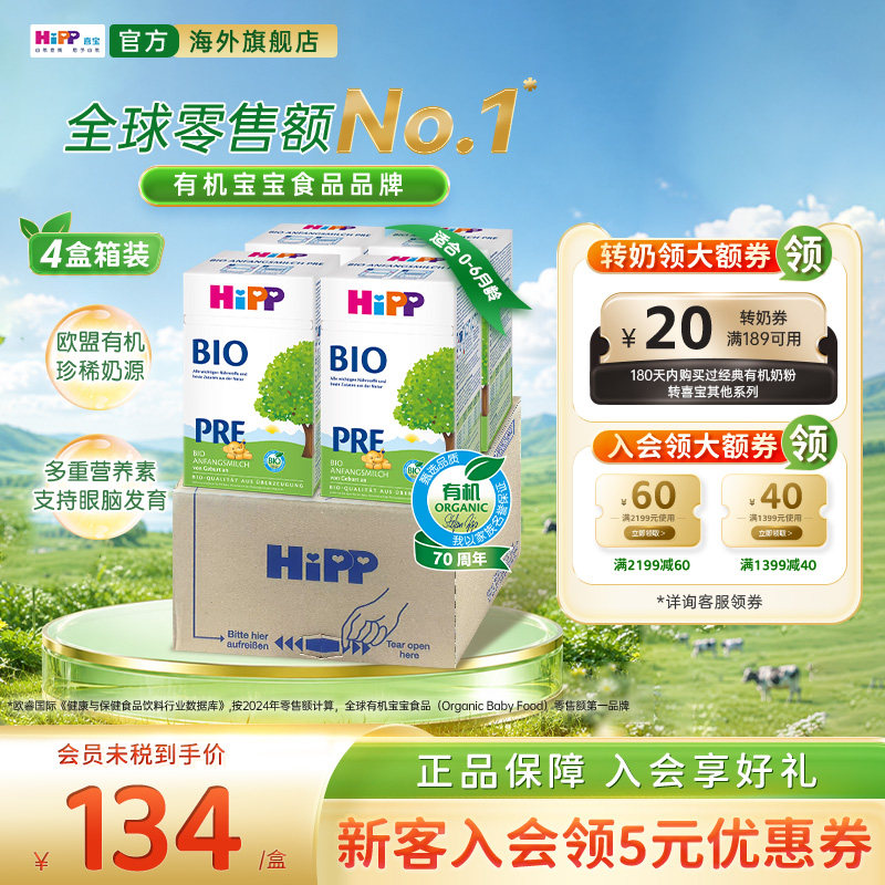 【原箱发货】HiPP喜宝德国经典有机婴幼儿配方奶粉P123段进口*4盒