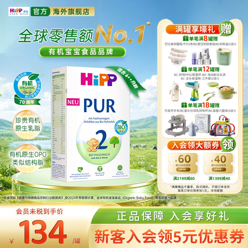 HiPP/喜宝 德国至纯PUR有机版宝宝牛奶粉 500g/盒 2段(6个月以上)