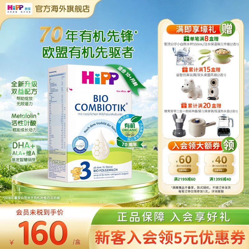 HiPP喜宝 德国珍宝版有机益生菌婴幼儿配方奶粉3段(10个月以上)