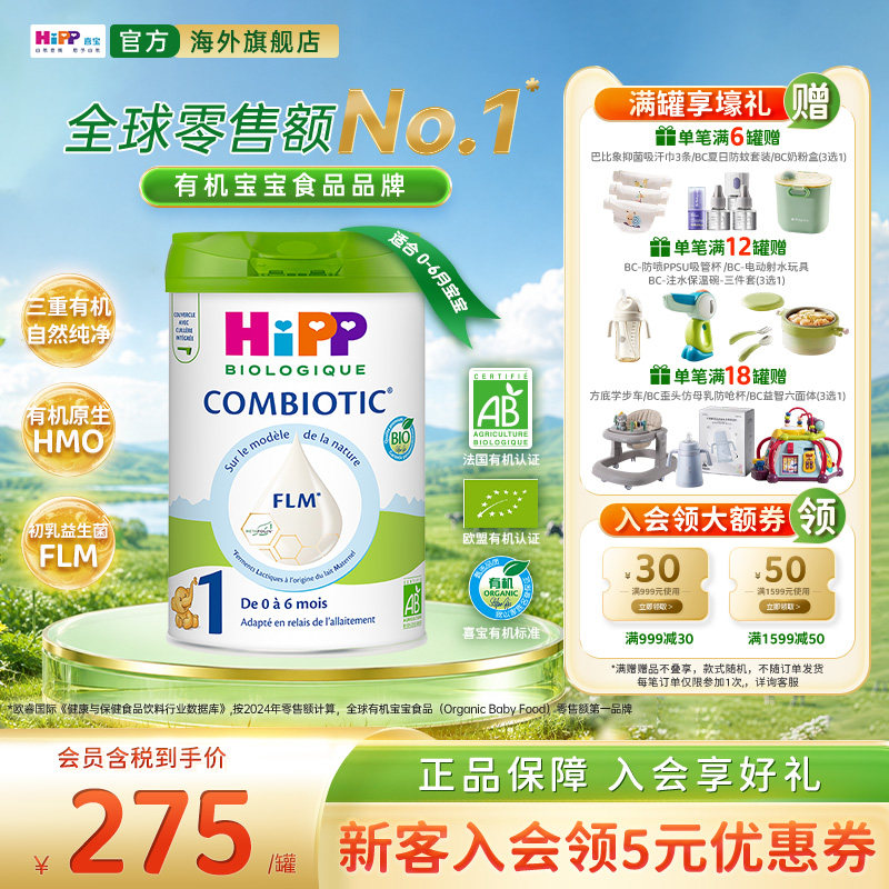 德国HiPP喜宝 欧盟3重有机益生菌初乳配方牛奶粉 白金版1段 800g