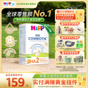 HiPP喜宝HA超滤小分子适度水解奶粉低敏婴幼儿奶粉2段600g 6个月