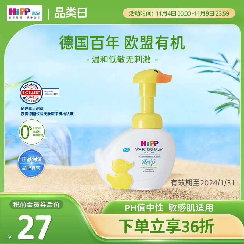 HiPP喜宝柔护瑞士小黄鸭低敏有机植萃儿童泡沫洗手洗脸液二合一怎么看?