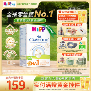 HiPP喜宝HA超滤小分子适度水解奶粉低敏婴幼儿配方1段600g6个月内