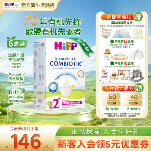 喜宝珍宝版益生菌幼儿奶粉2+段*6