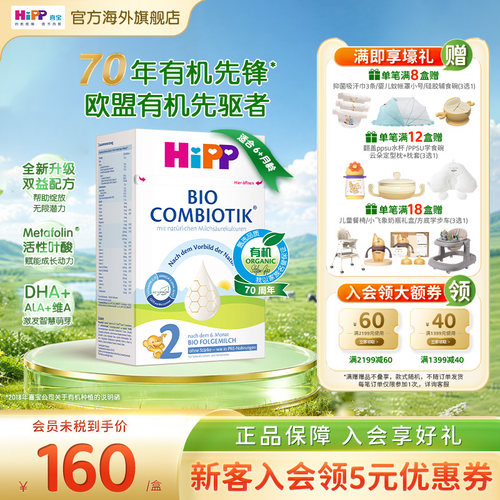 喜宝珍宝版有机益生菌奶粉2段