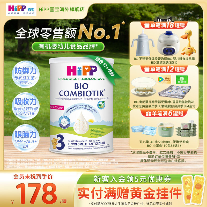 HiPP喜宝荷兰至臻版有机益生菌婴幼儿学龄前成长奶粉3段12-24个月