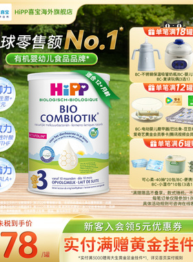 HiPP喜宝荷兰至臻版有机益生菌婴幼儿学龄前成长奶粉3段12-24个月
