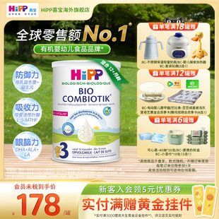 HiPP喜宝荷兰至臻版有机益生菌婴幼儿学龄前成长奶粉3段12-24个月