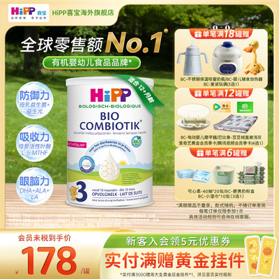 喜宝至臻版有机益生菌奶粉3段