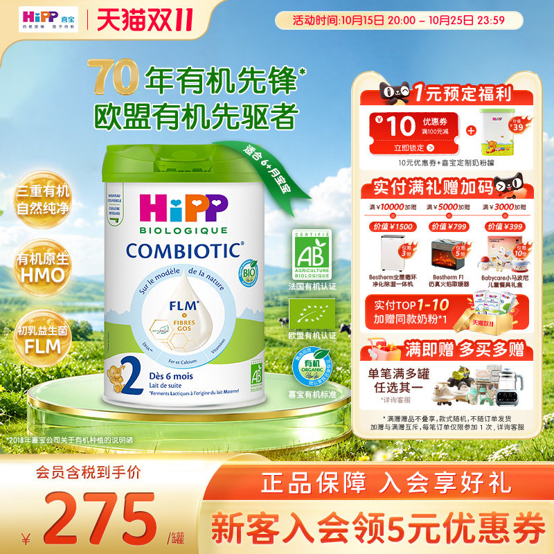 德国HiPP喜宝欧盟3重有机益生菌初乳配方奶粉白金版2段无淀粉800g
