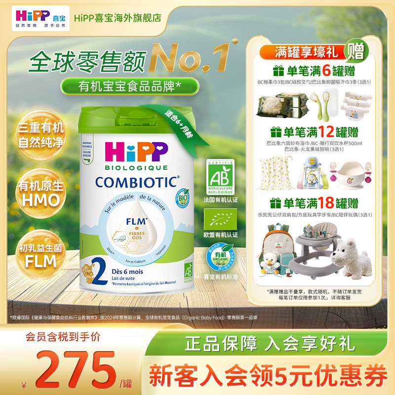 德国HiPP喜宝欧盟3重有机益生菌初乳配方奶粉白金版2段无淀粉800g