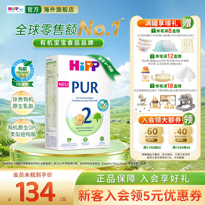 HiPP/喜宝 德国至纯PUR有机版宝宝牛奶粉 500g/盒 2段(6个月以上)