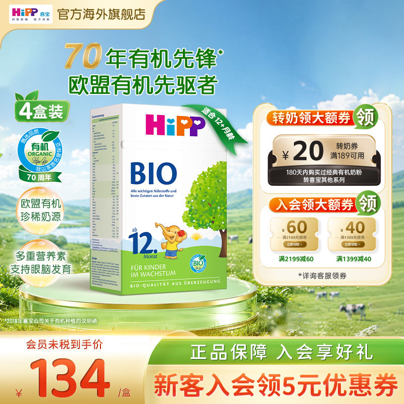 HiPP喜宝 德国经典有机幼儿儿童学龄前成长奶粉12+段*4盒 1岁以上