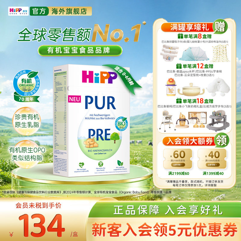 HiPP/喜宝 德国至纯PUR有机版婴儿宝宝牛奶粉Pre段(0-6月)500g/盒