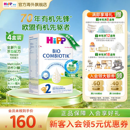 喜宝珍宝版有机益生菌奶粉2段*4