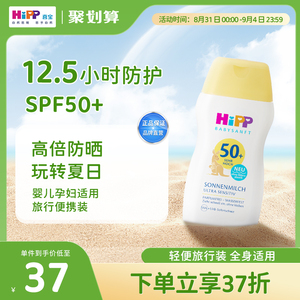 德国Hipp防晒霜SPF50+温和低刺激低敏喜宝防晒乳UV50ml