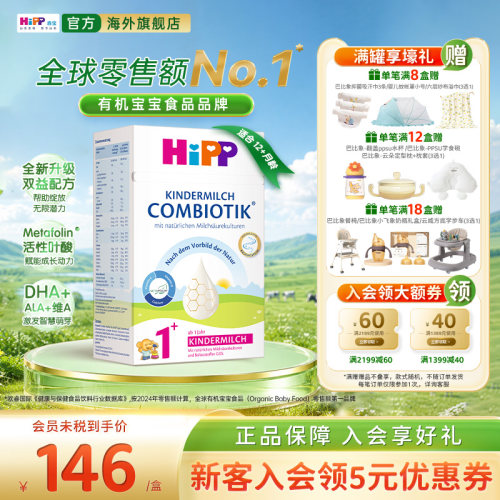 HiPP喜宝益生菌婴幼儿牛奶粉1+段