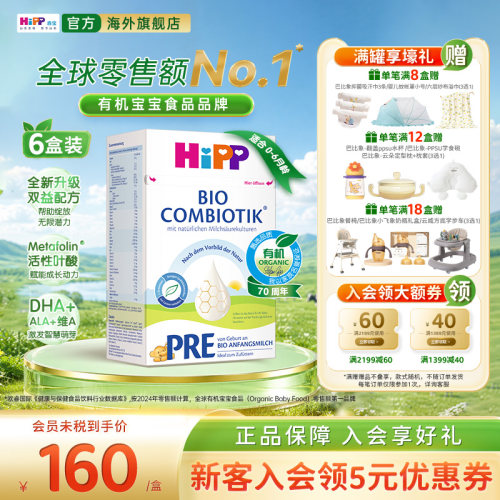 喜宝珍宝版有机益生菌奶粉P段*6