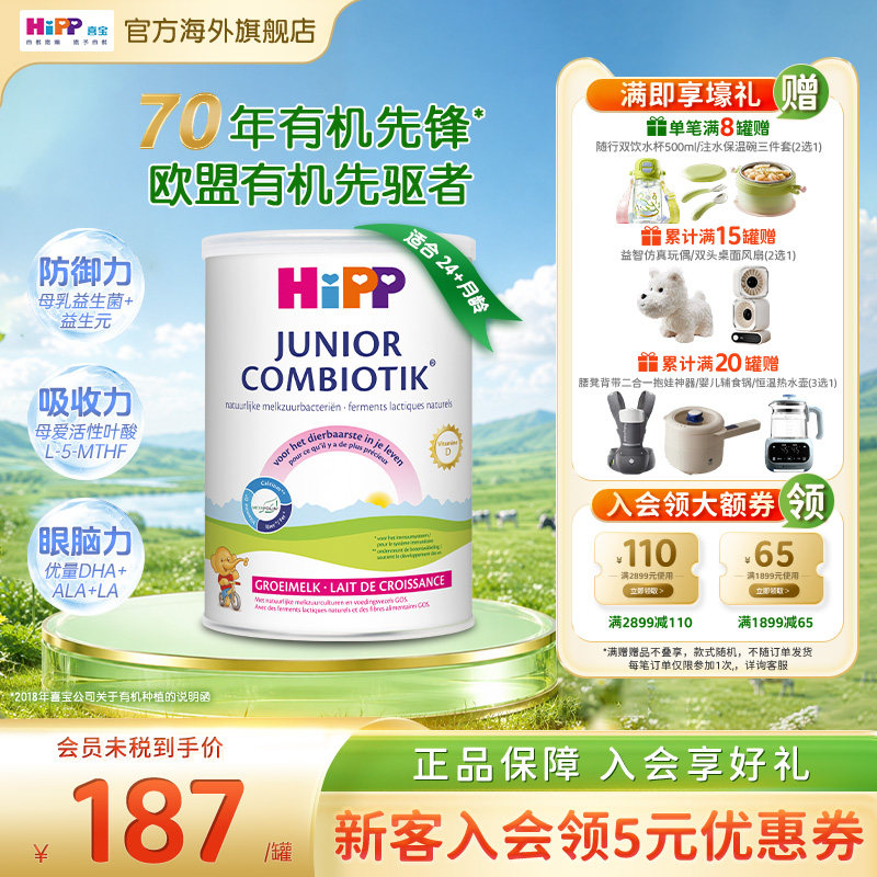 HiPP喜宝荷兰至臻版益生菌高钙儿童学生成长奶粉4段（2岁以上）