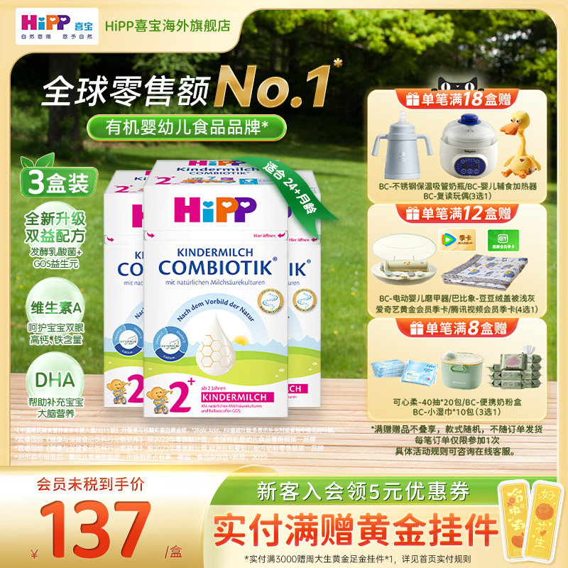 HiPP喜宝 德国珍宝版益生菌DHA高钙儿童成长奶粉2+段*3（2岁以上)