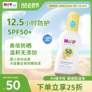 德国Hipp防晒喷雾SPF50+敏感宝宝可用婴幼儿童喜宝防晒喷雾150ml