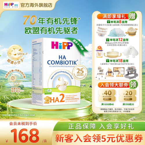 喜宝适度水解低敏配方奶粉2段