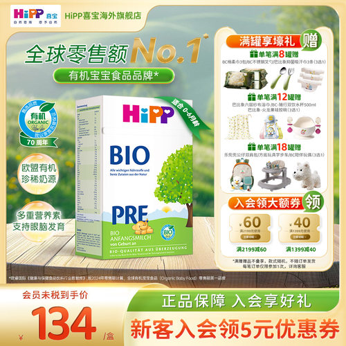 HiPP喜宝经典有机婴幼儿奶粉P段