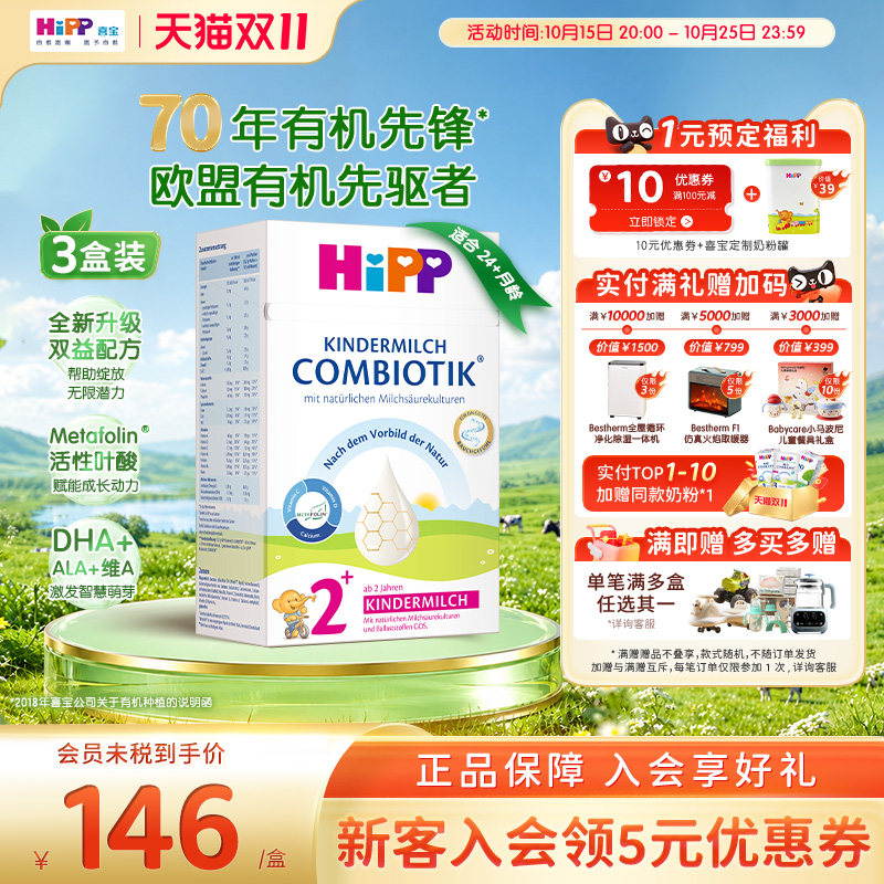 HiPP喜宝 德国珍宝版益生菌DHA高钙儿童成长奶粉2+段*3（2岁以上)