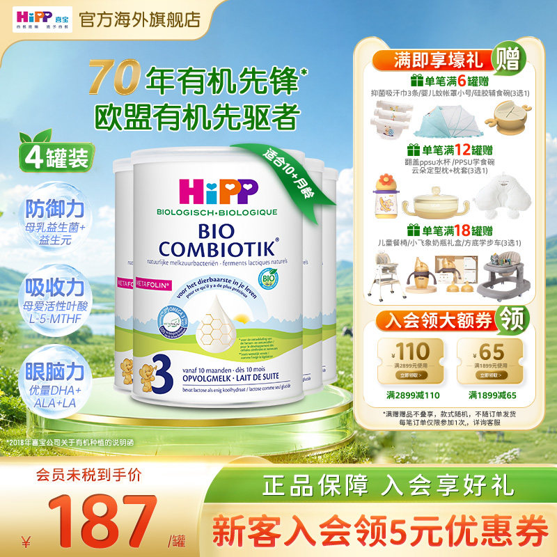 HiPP喜宝荷兰至臻版有机益生菌婴幼儿成长奶粉3段4罐装12个月+