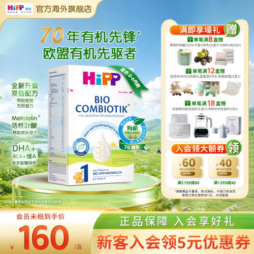 喜宝珍宝版有机益生菌奶粉1段