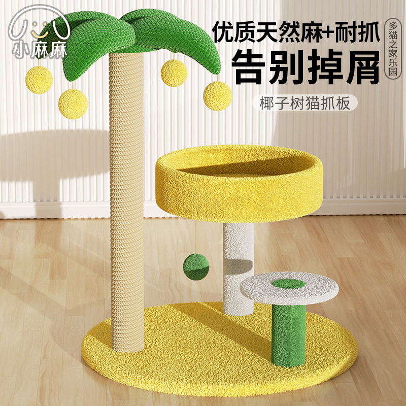 猫爬架猫窝一体猫爬柱猫树猫跳台不占地小型家用猫架子幼猫咪玩具
