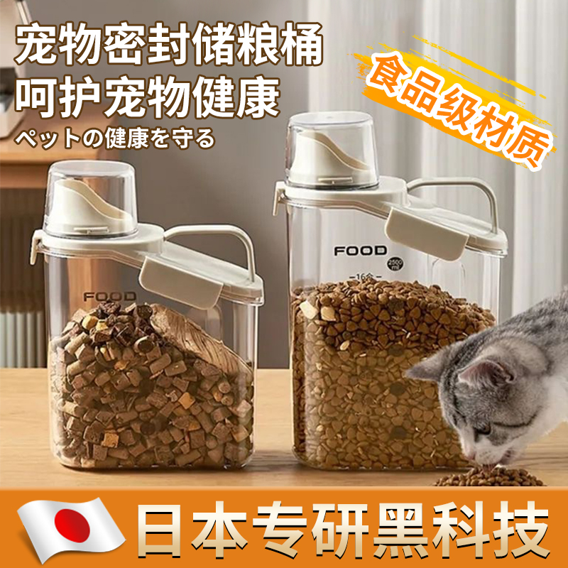 【日本专研】狗粮猫粮密封桶储存桶防潮罐宠物粮食存储收纳储粮桶